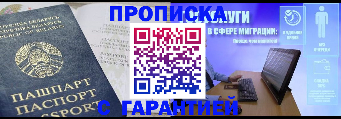 прописка иностранных граждан в Дзержинском