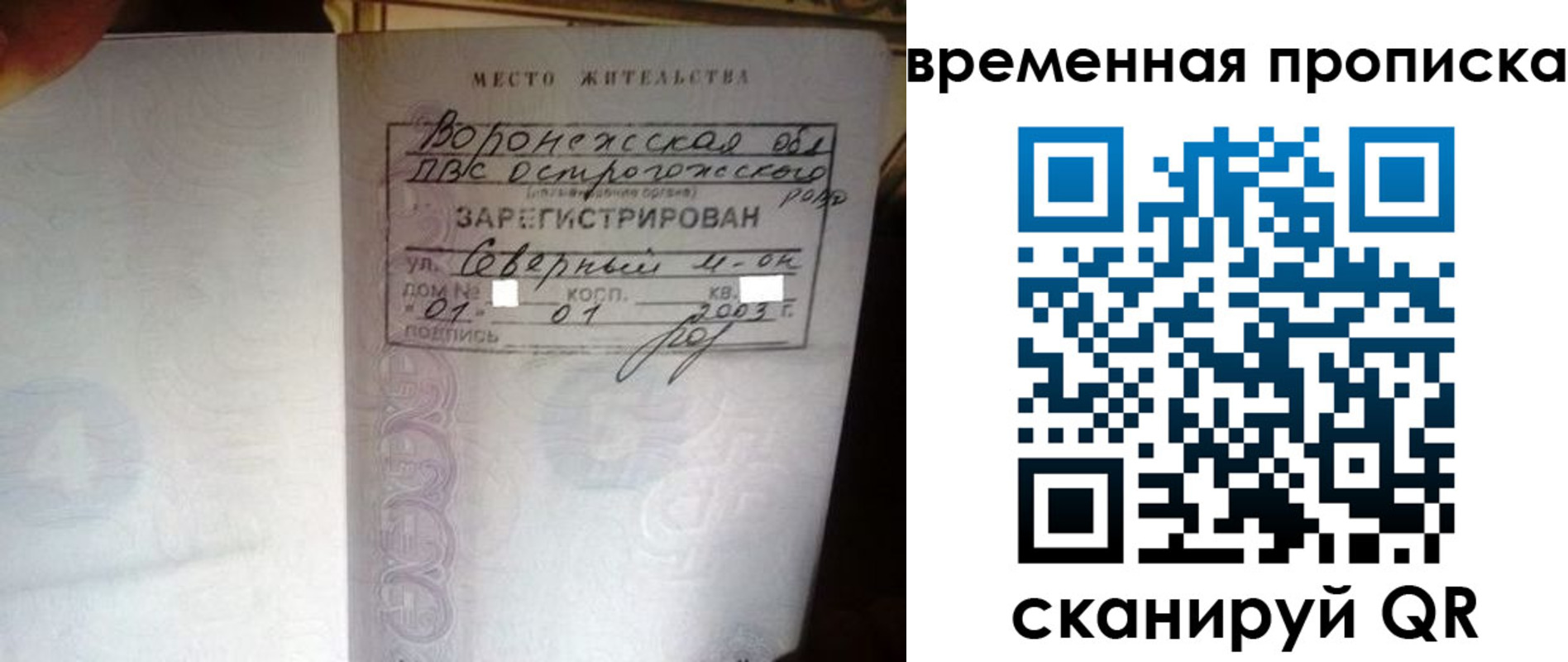 временная регистрация купить в Дзержинском