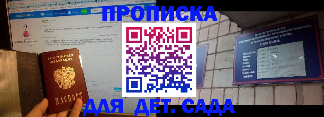 регистрация для дет. сада в Дзержинском