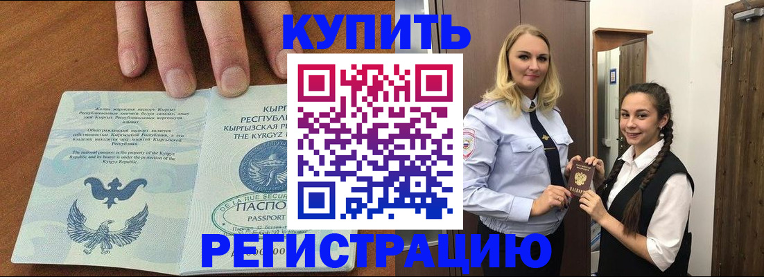 прописка для школы в Дзержинском