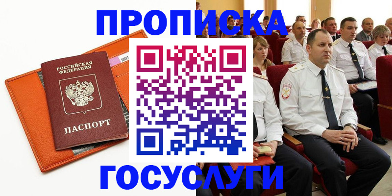 прописка для кредита в Дзержинском