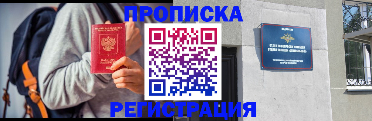временная регистрация надежно в Дзержинском