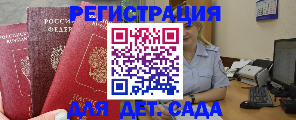 временная регистрация поиск в Дзержинском