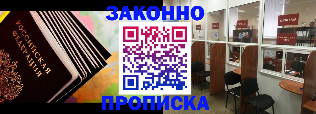 прописка для кредита в Дзержинском