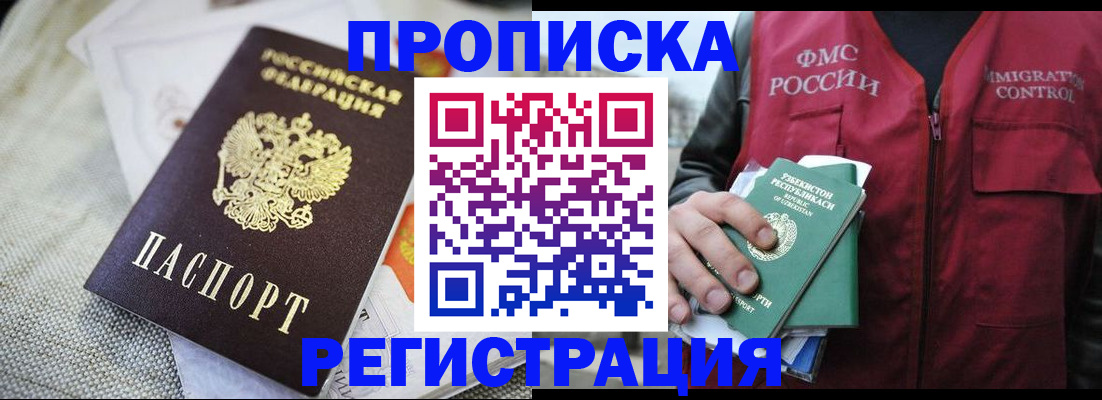 прописка поиск в Дзержинском